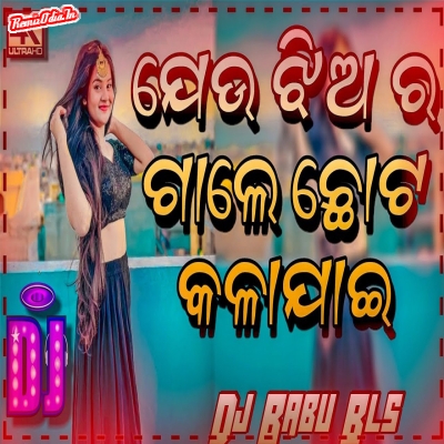 Jau Jhia Ra Gale Chota Kalajai Odia Dj